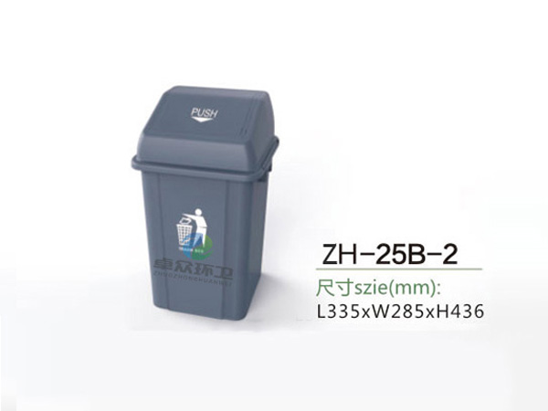 ZH-25B室内垃圾桶