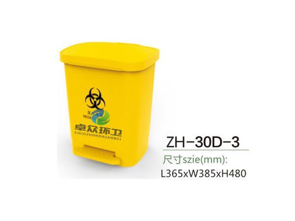 ZH-30D医疗垃圾桶